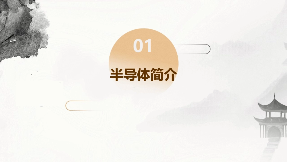 沈阳航空航天大学半导体的导电特性课件_第3页