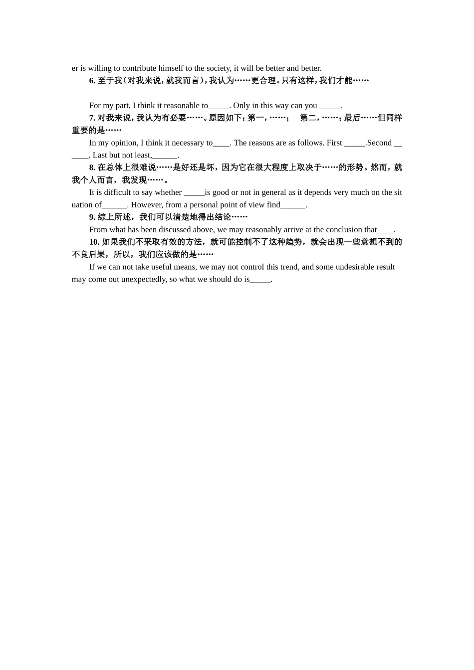 英语六级作文万能模板和常用句型_第3页