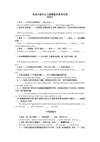英语六级作文万能模板和常用句型