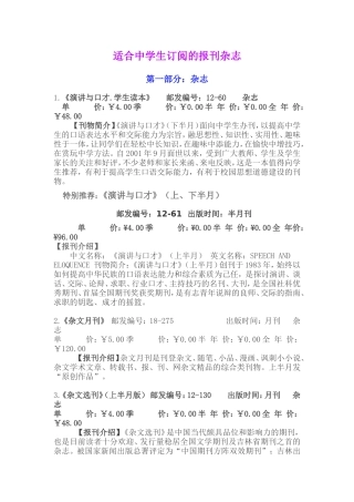 适合中学生订阅的报刊杂志