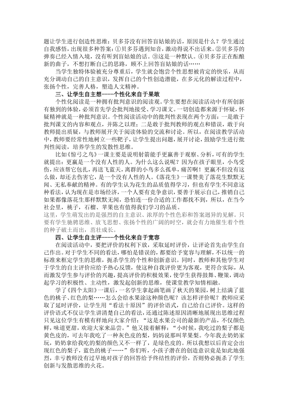 如何让阅读成为学生的个性化行为_第2页