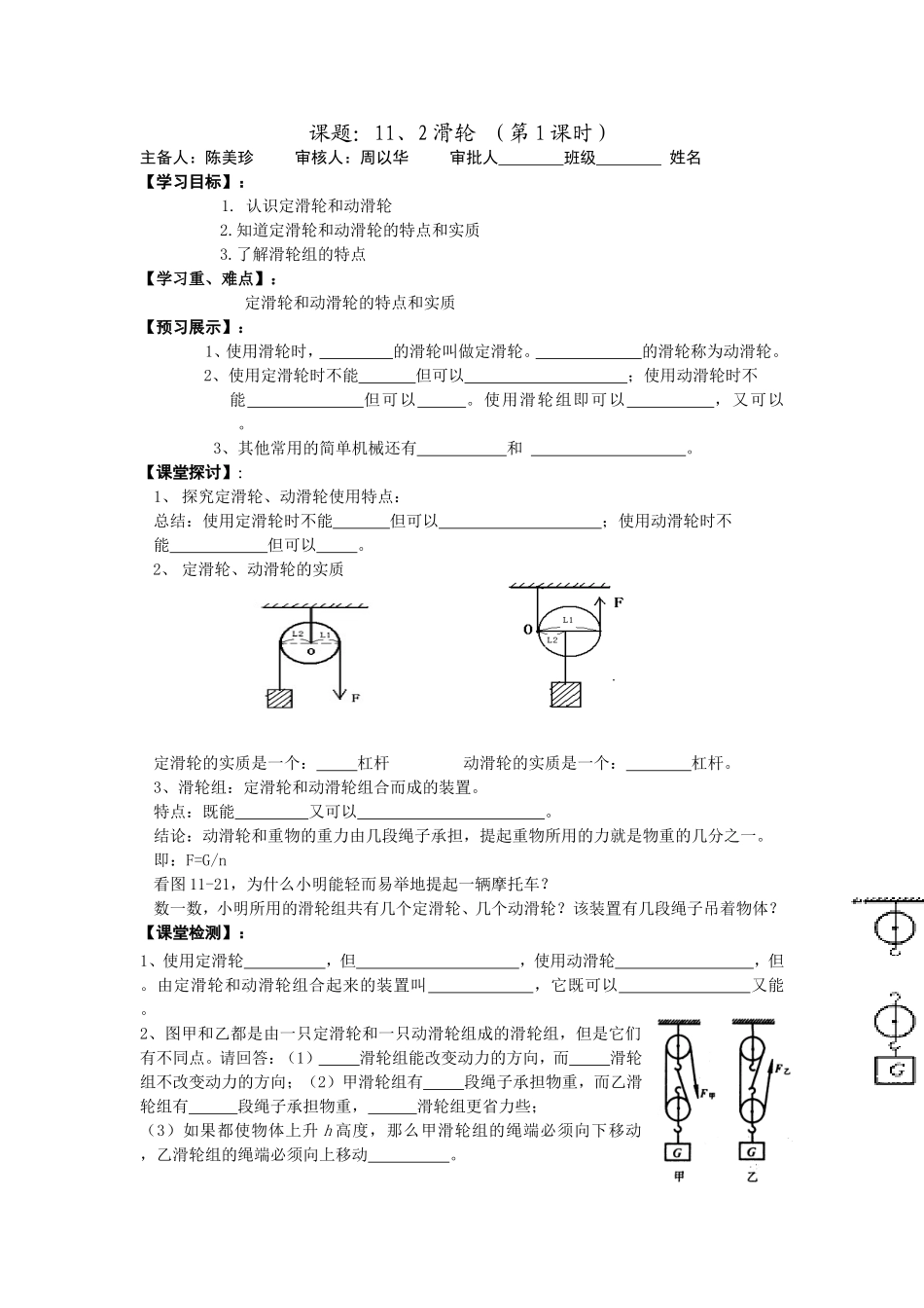 第二节滑轮第一课时_第1页
