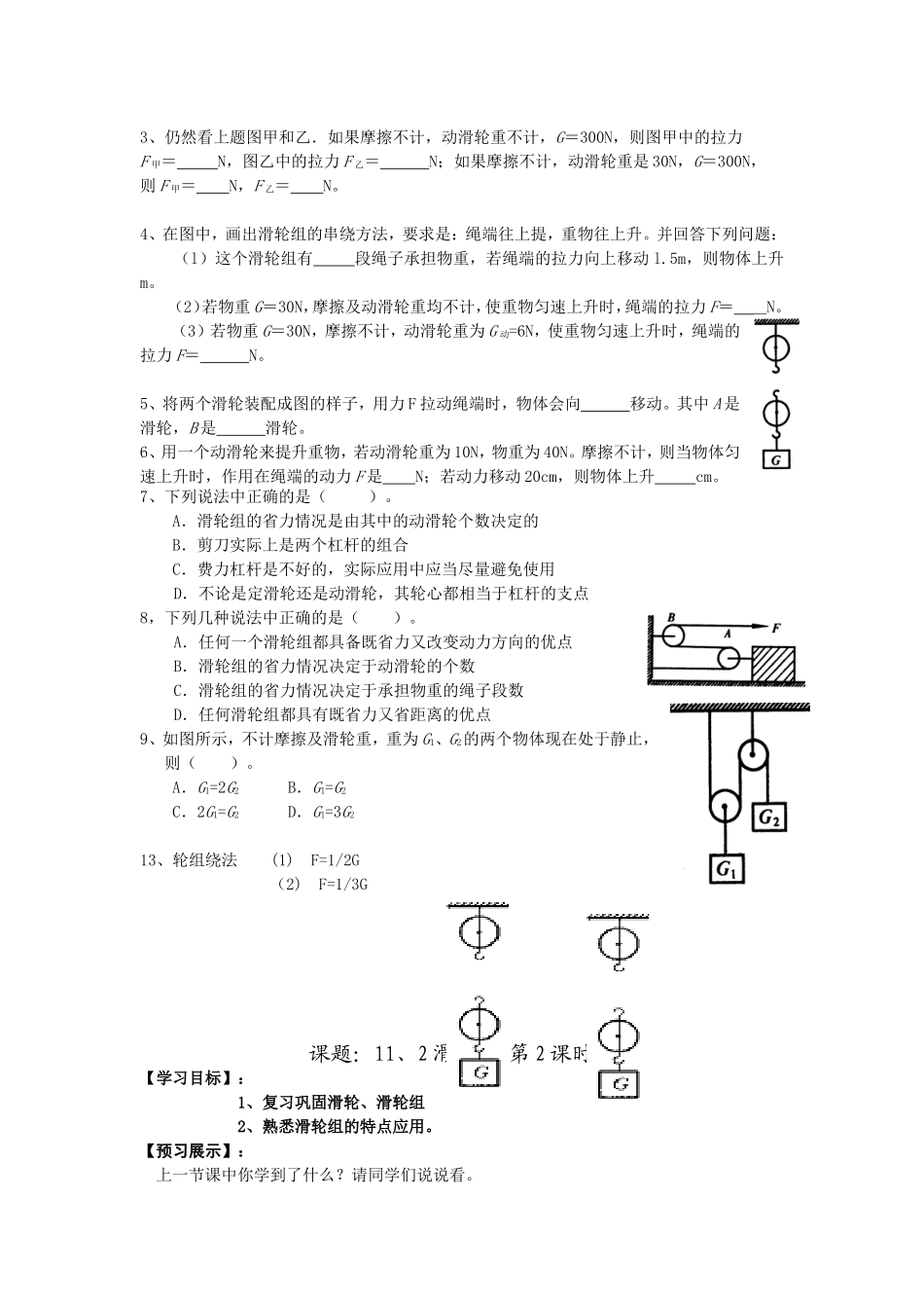 第二节滑轮第一课时_第2页