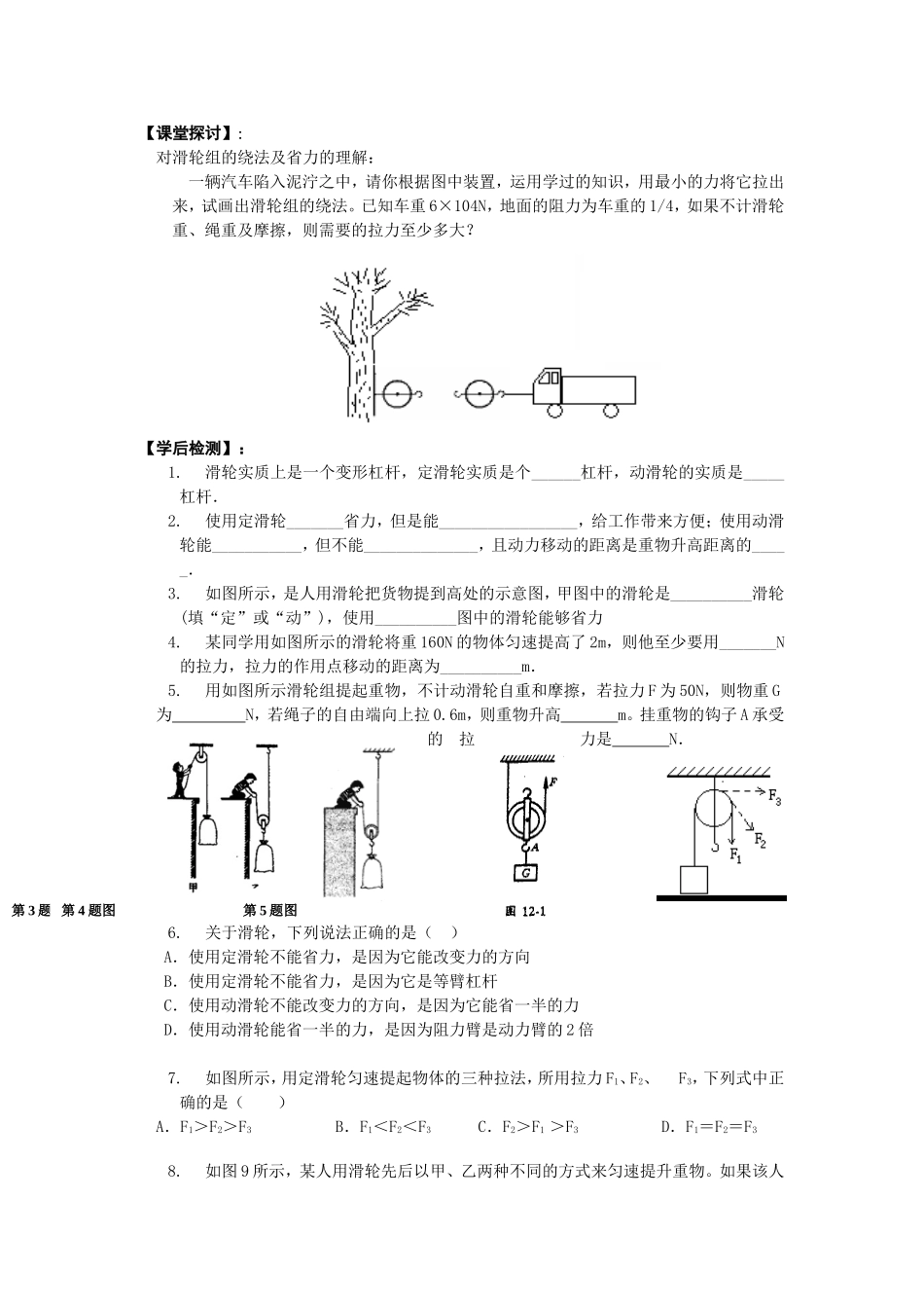 第二节滑轮第一课时_第3页