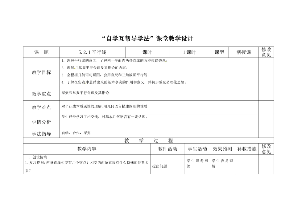 521平行线_第1页