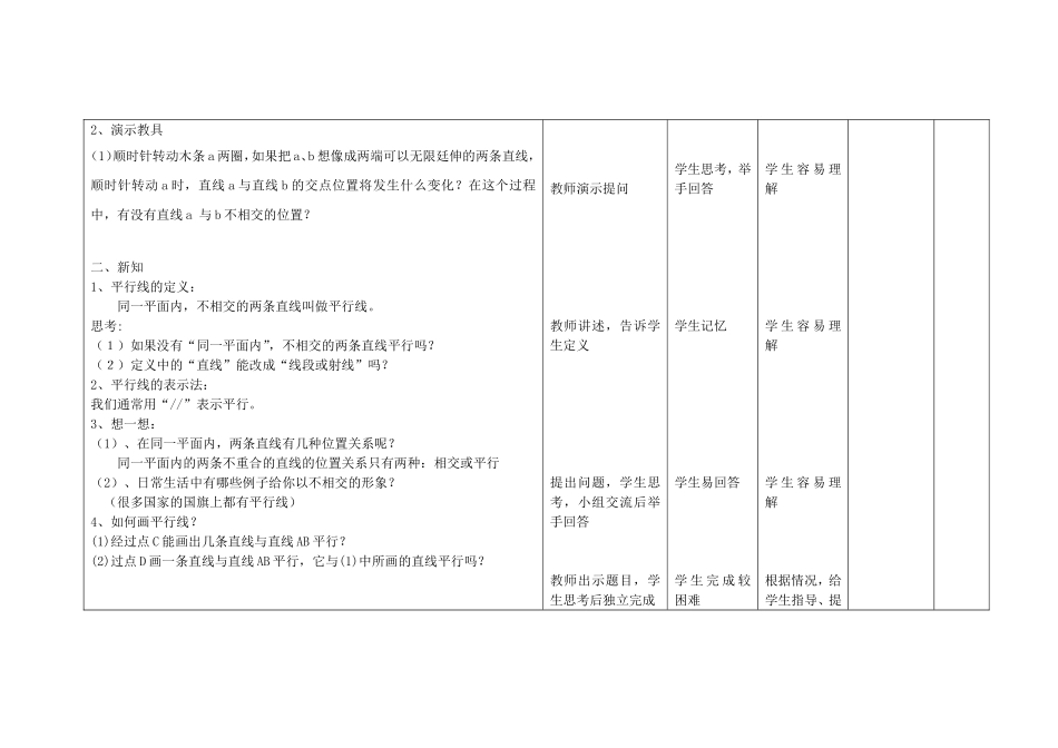 521平行线_第2页
