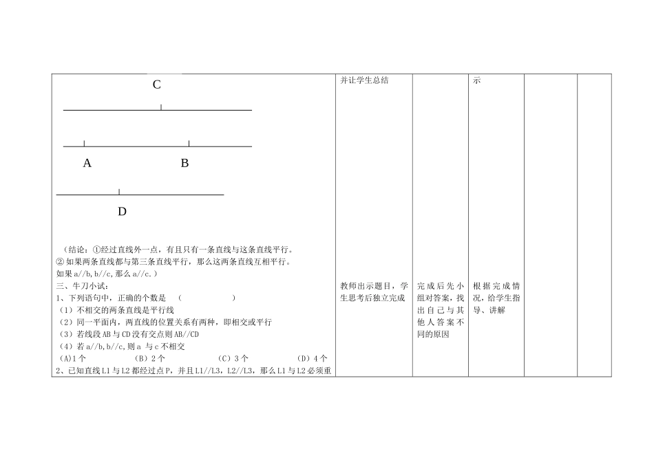 521平行线_第3页