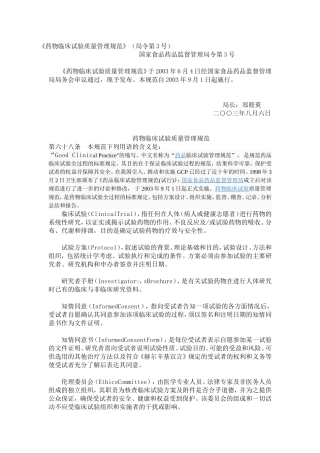 药物临床试验质量管理规范 (2)