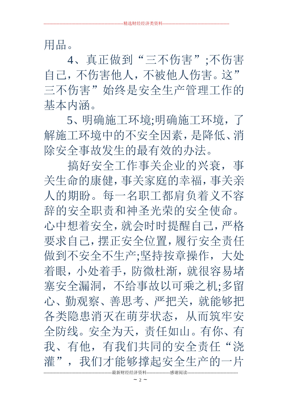 煤矿安全生产保证书(精选多篇)_第2页