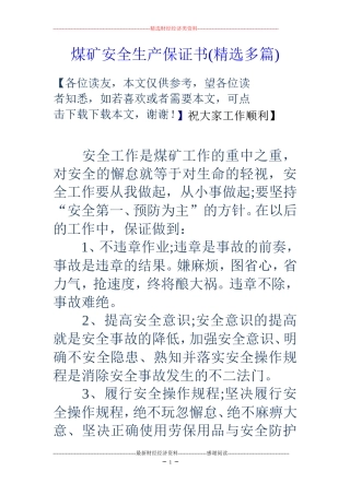 煤矿安全生产保证书(精选多篇)