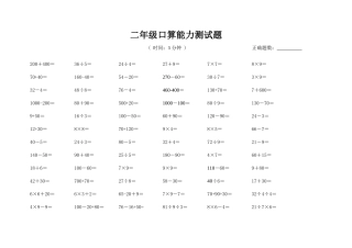 二年级下口算题