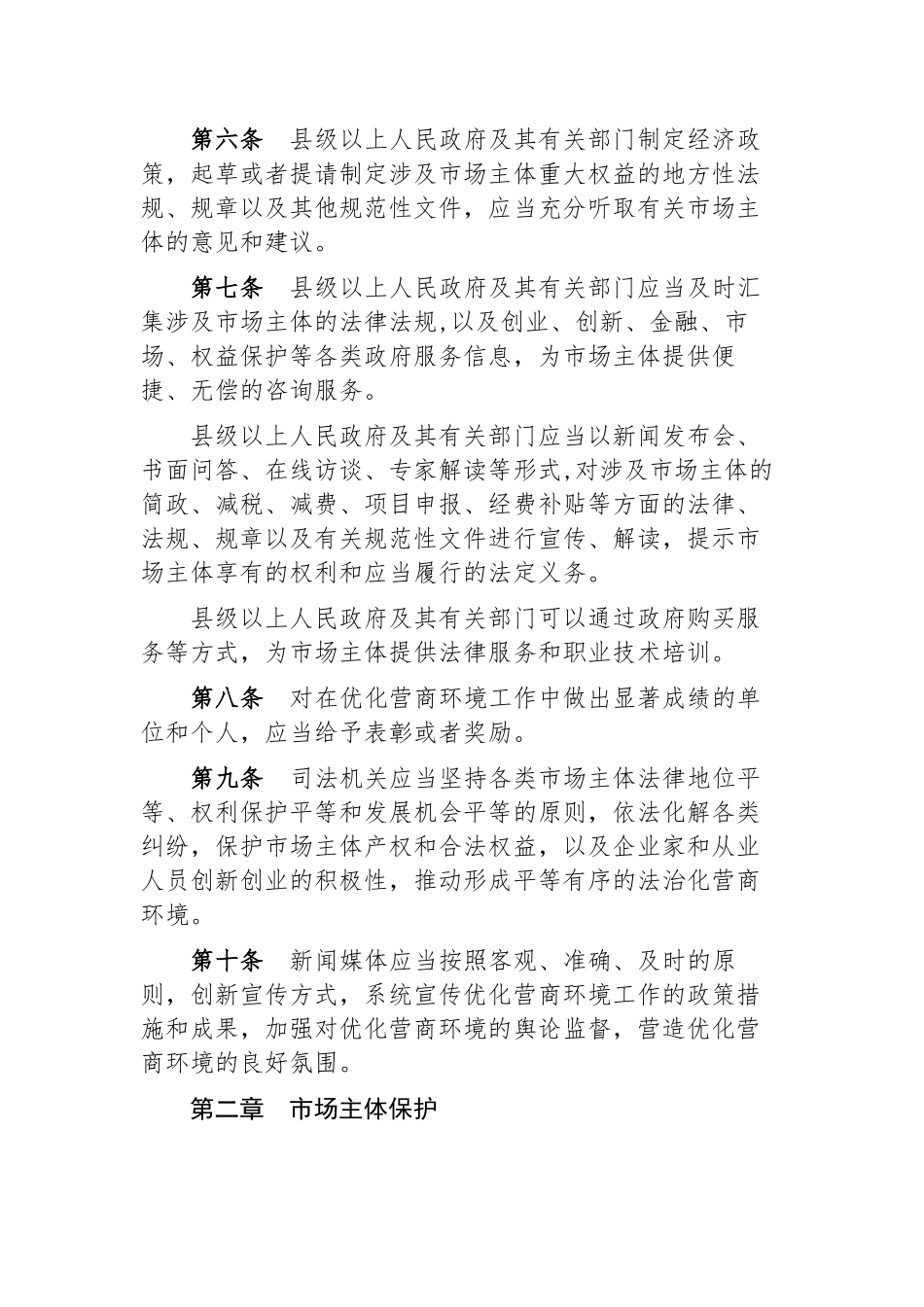 陕西省优化营商环境条例 (2)_第2页