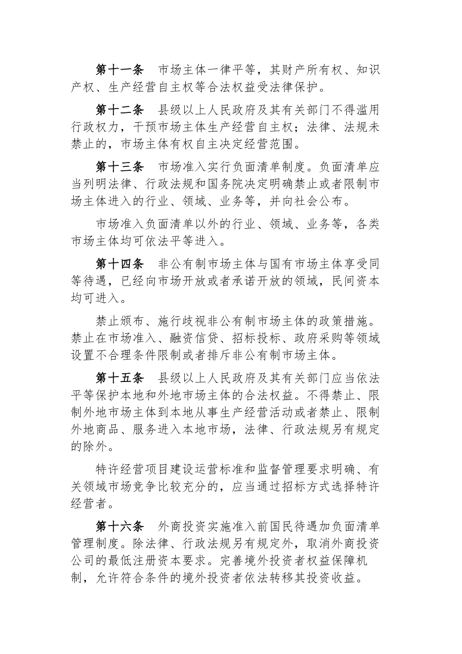 陕西省优化营商环境条例 (2)_第3页