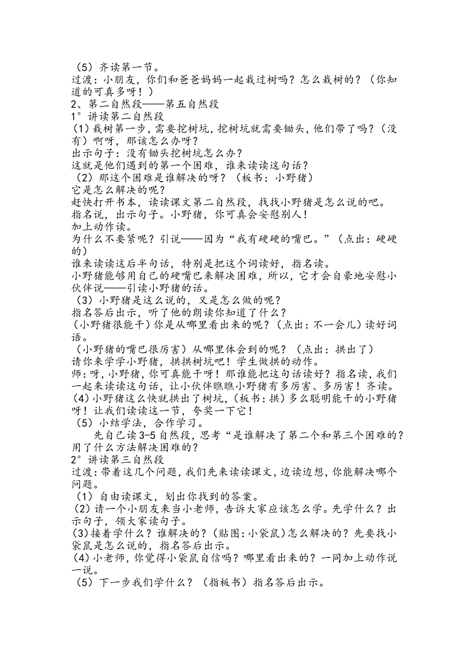 《三个小伙伴》教学设计 (2)_第2页