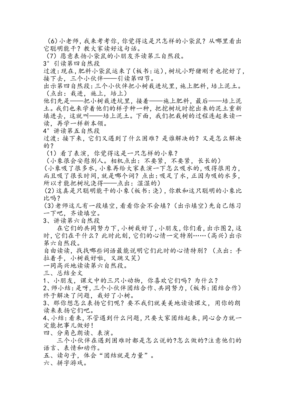 《三个小伙伴》教学设计 (2)_第3页