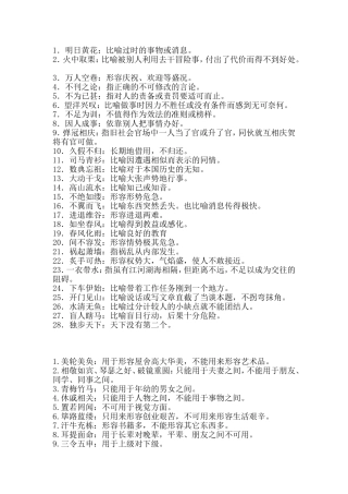 容易出错的成语