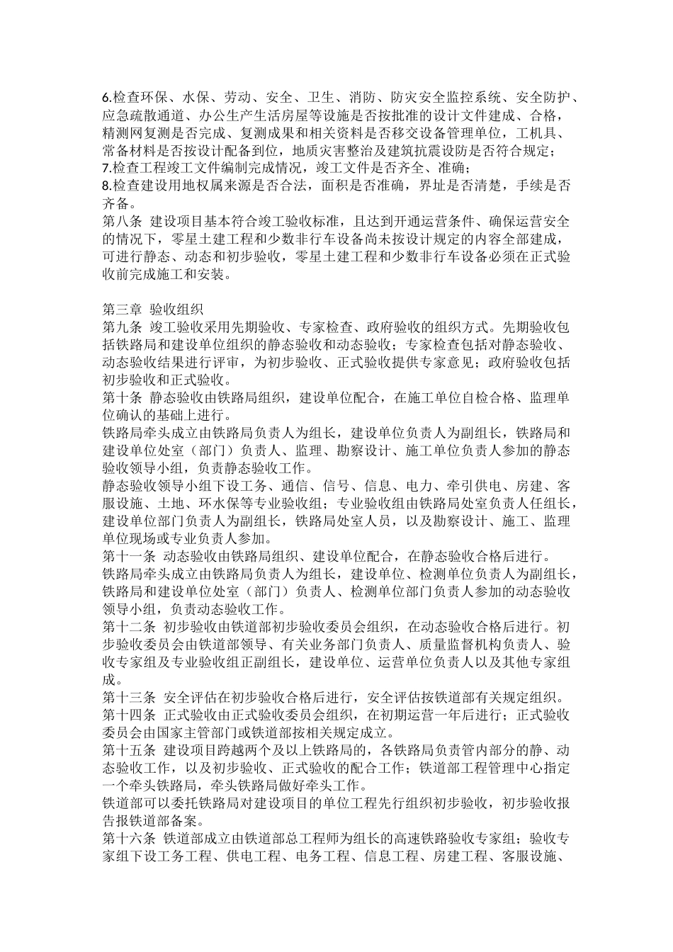 高速铁路竣工验收办法_第2页