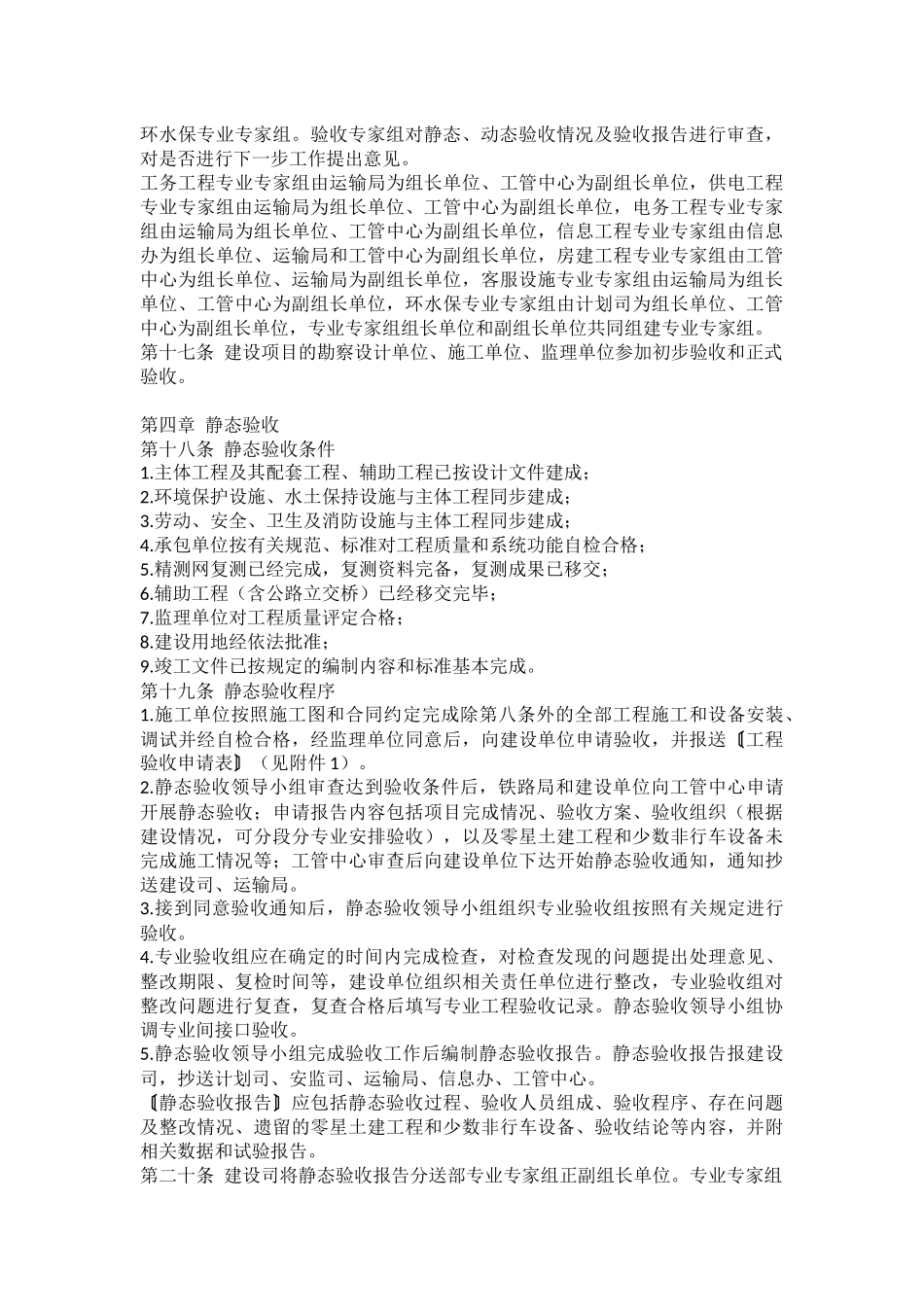 高速铁路竣工验收办法_第3页