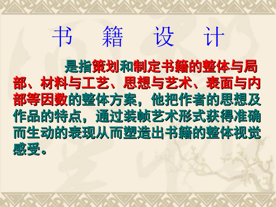 高中美术书籍设计_第3页