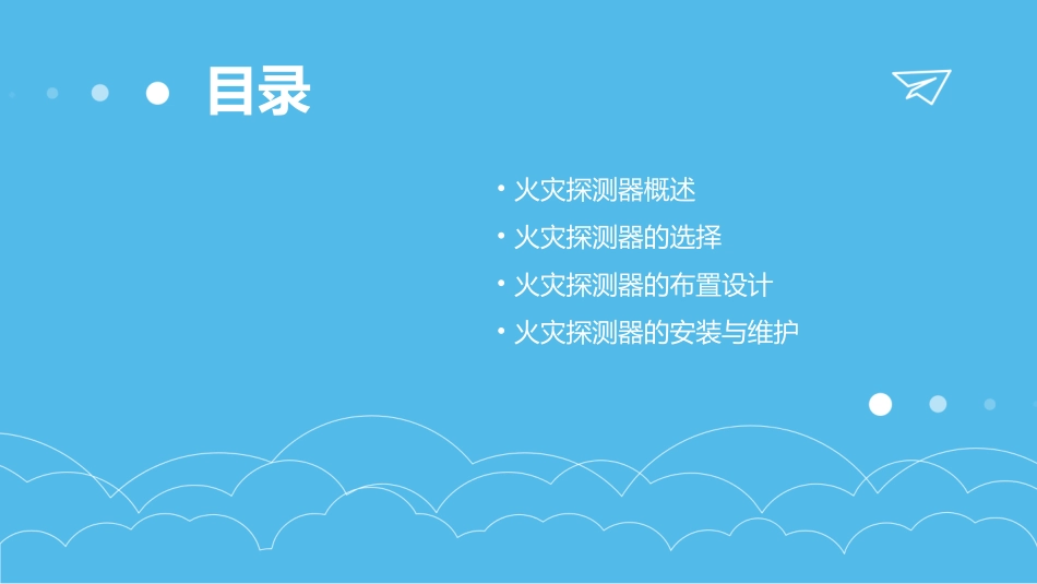 火灾探测器的选择布置 设计课件_第2页