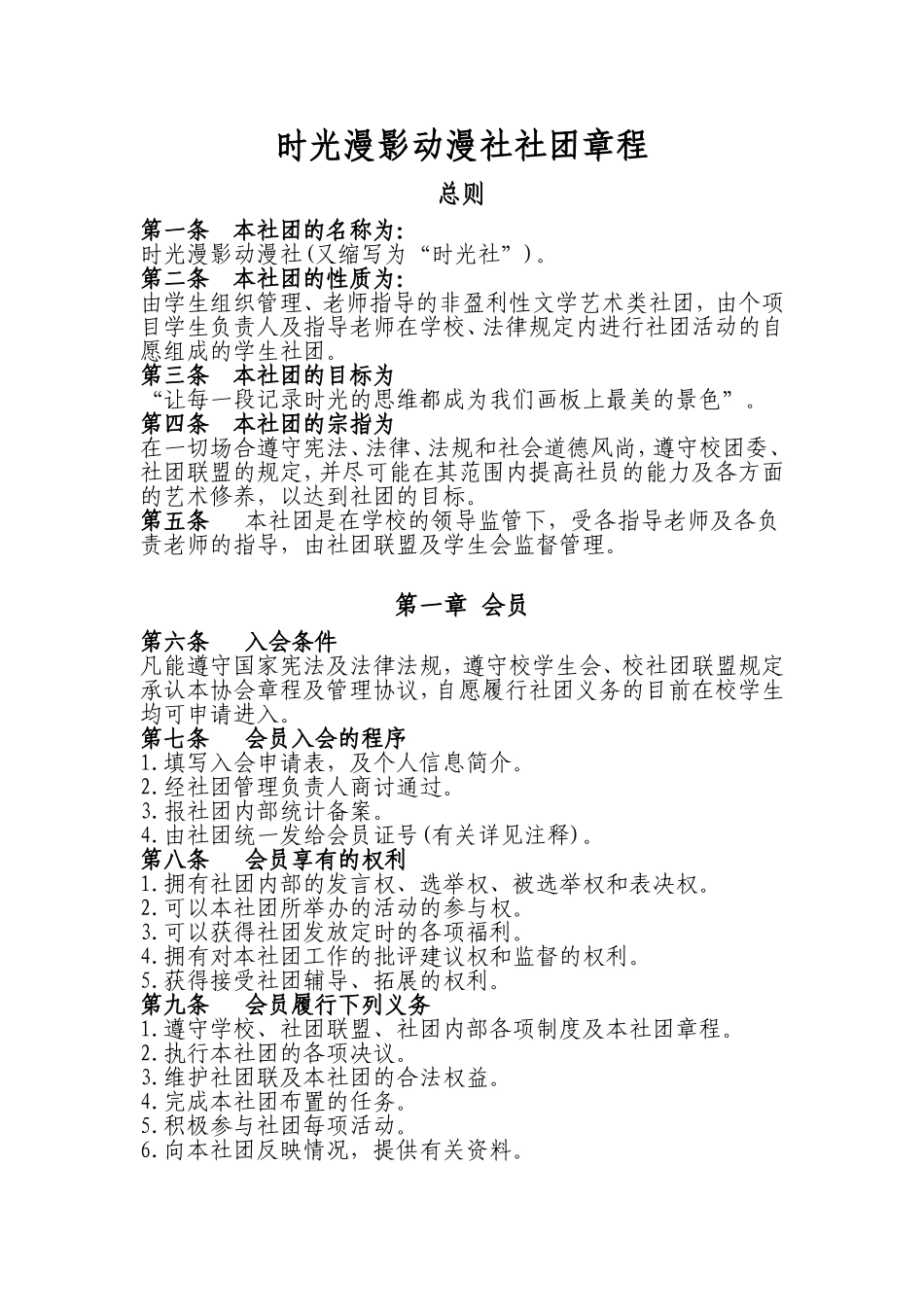 学校社团章程(范例)_第1页