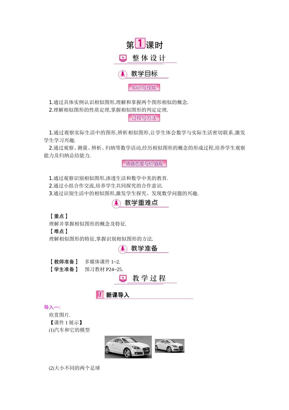 27.1---图形的相似(第1课时)_第1页