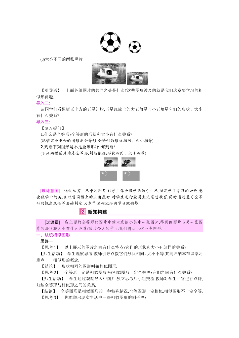 27.1---图形的相似(第1课时)_第2页
