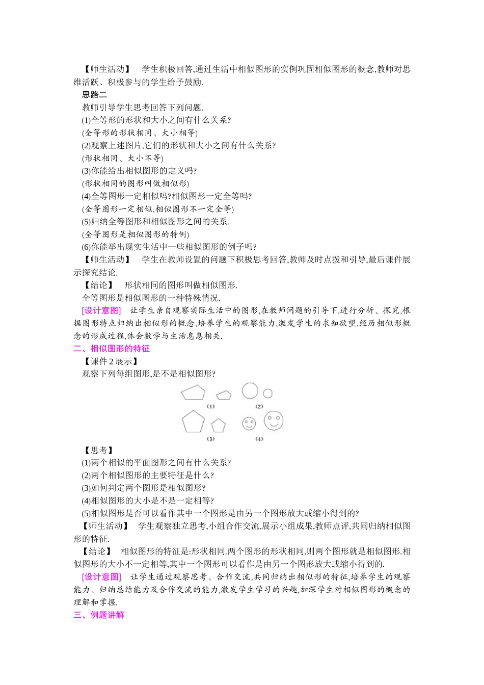 27.1---图形的相似(第1课时)_第3页