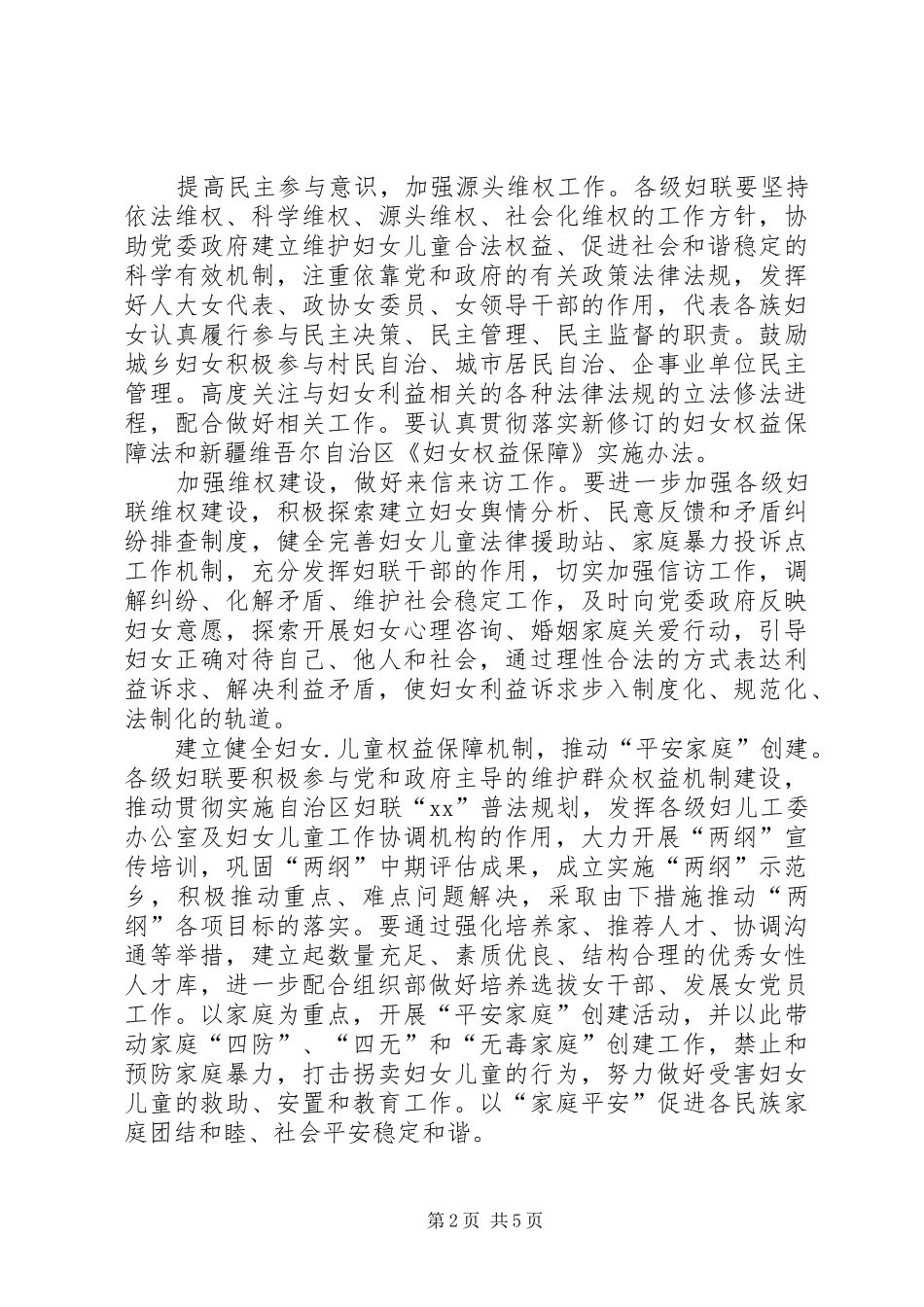 20XX年县委妇联年度工作计划 _第2页