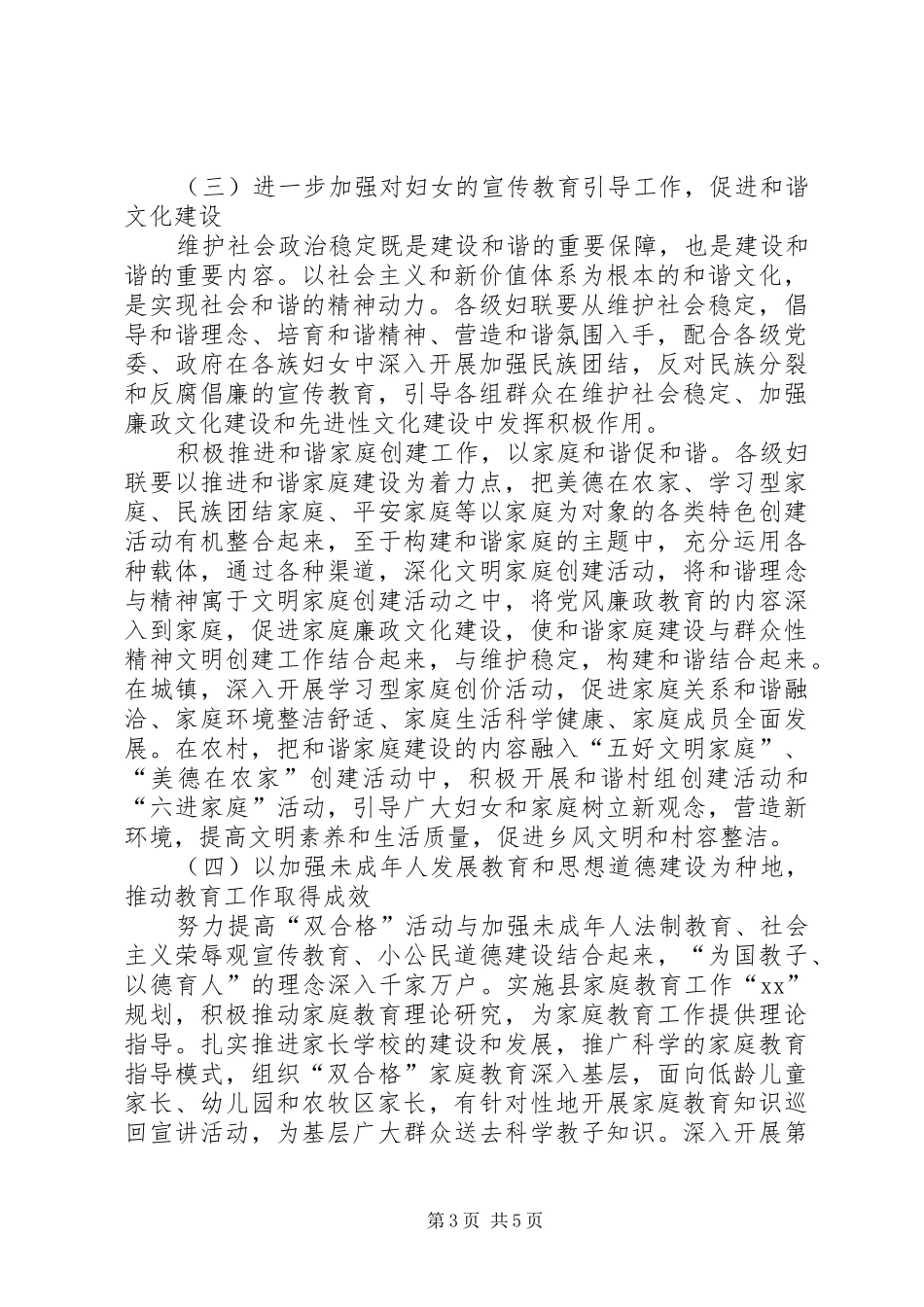 20XX年县委妇联年度工作计划 _第3页