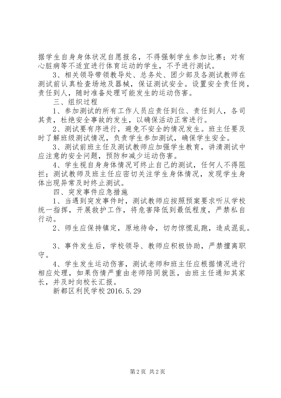 20XX年体测实施计划 (5)_第2页