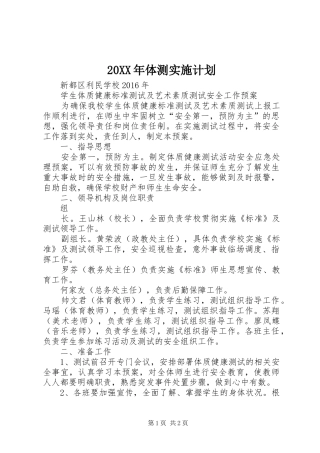 20XX年体测实施计划 (5)