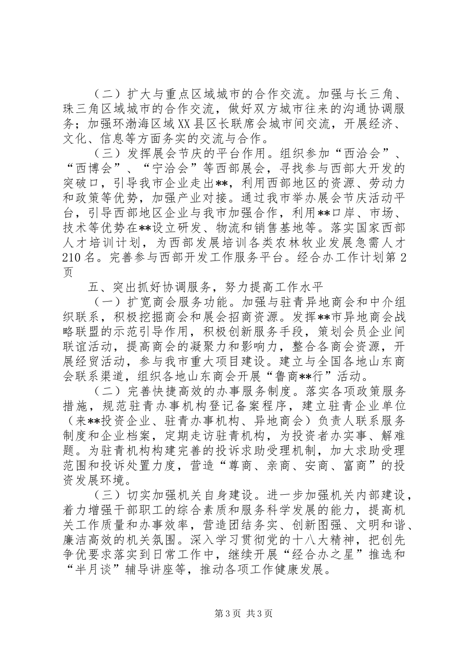 经合办工作计划 _第3页