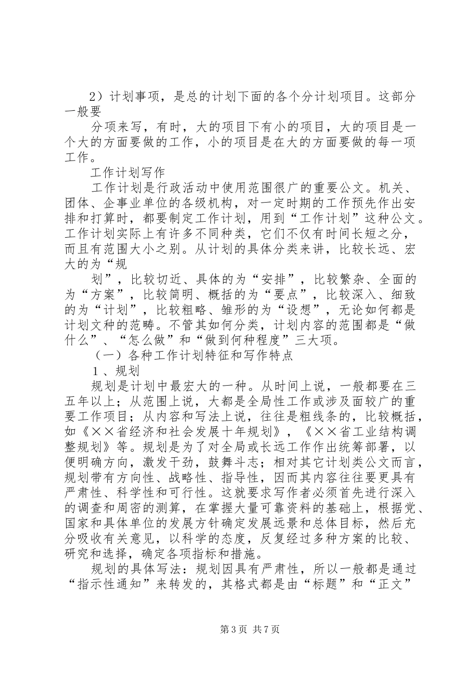 工作计划的写作方法 _第3页