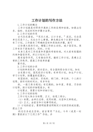 工作计划的写作方法 