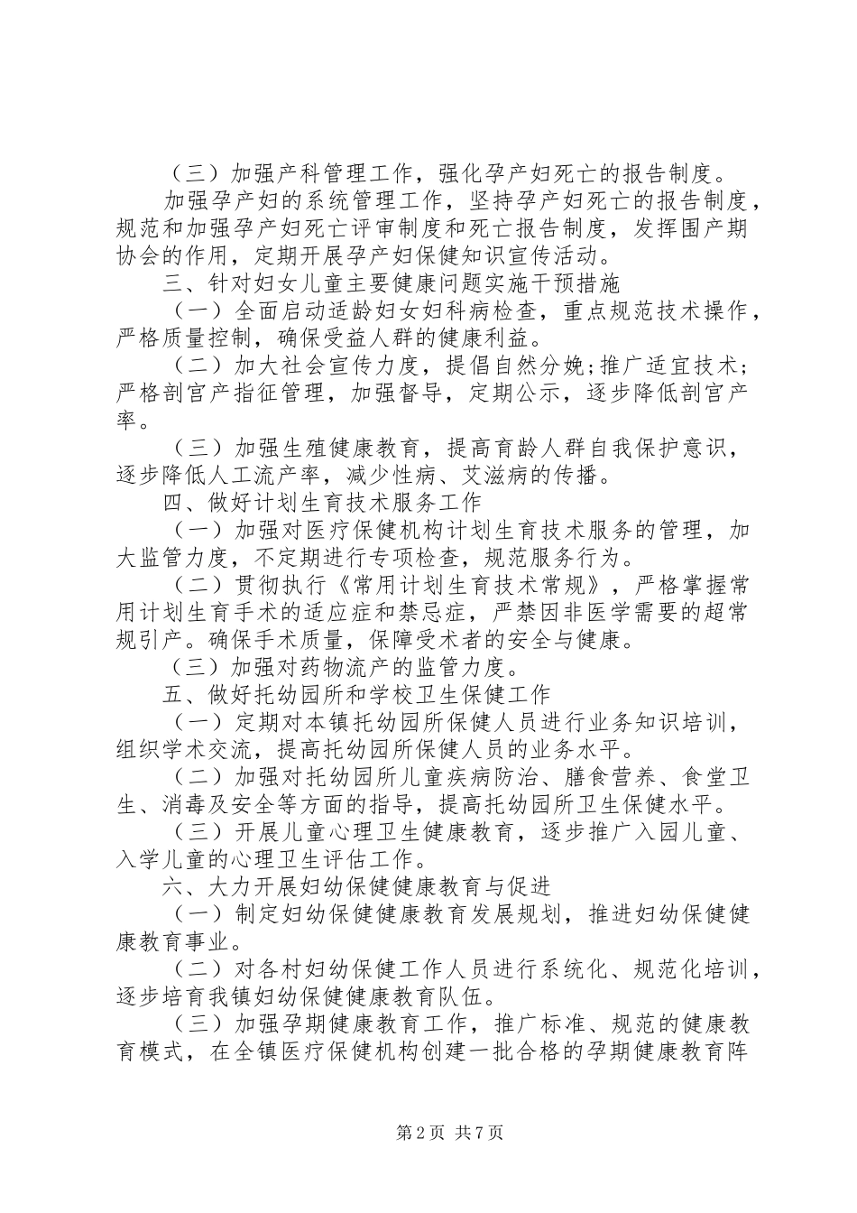 20XX年医院妇幼保健工作计划_第2页