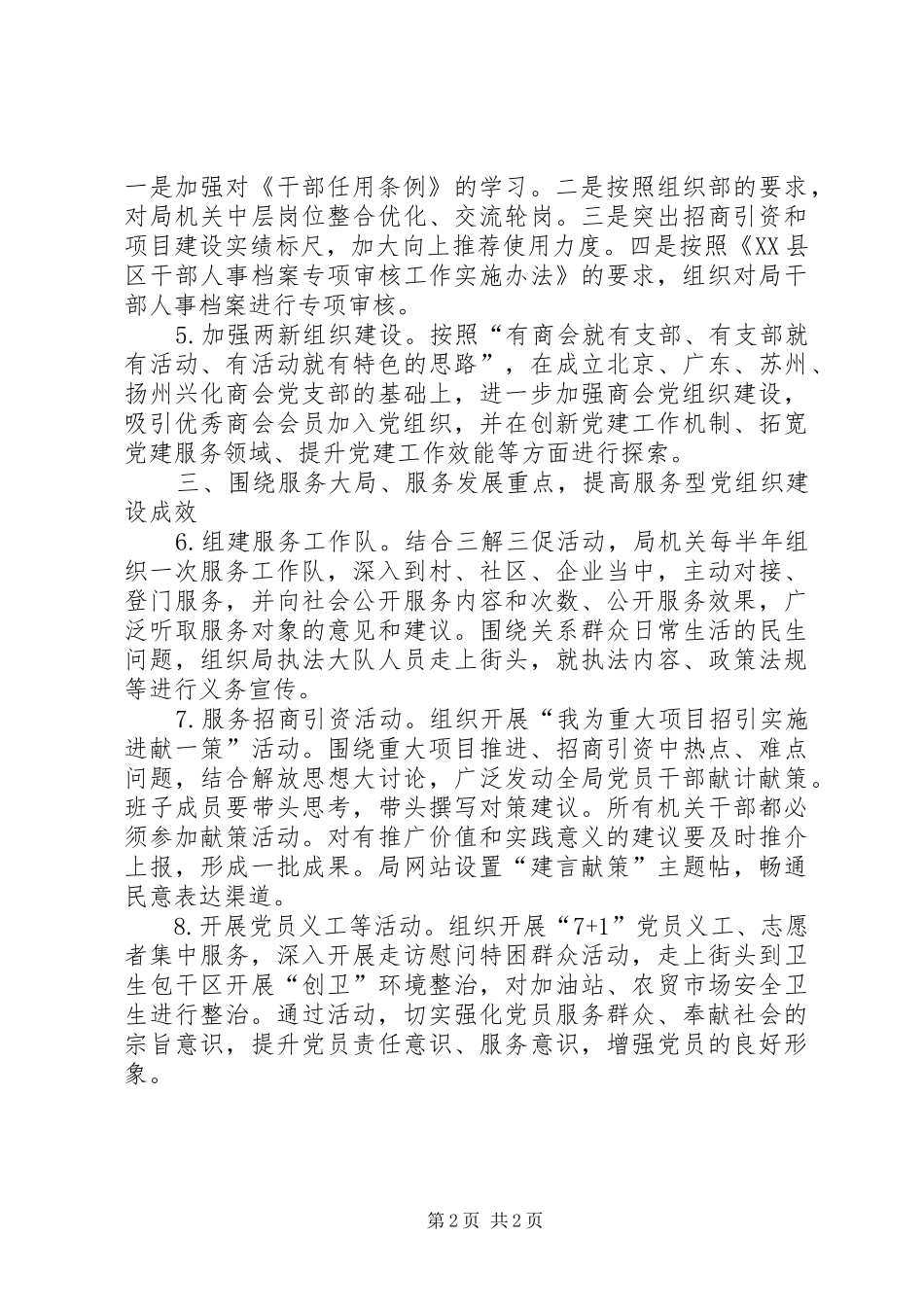 商务局组织工作计划 _第2页