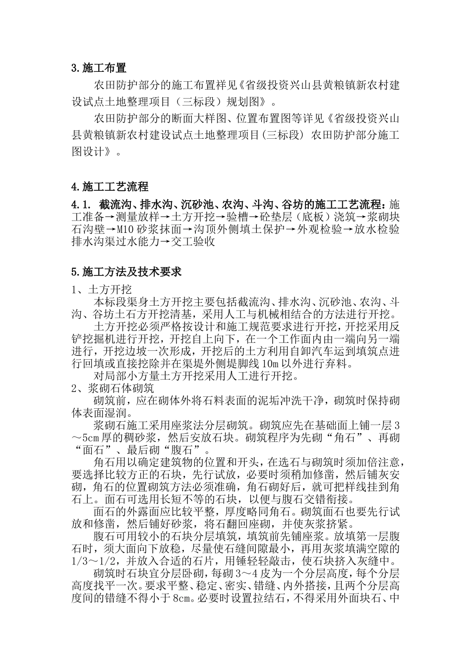 农田防护工程施工方案_第2页