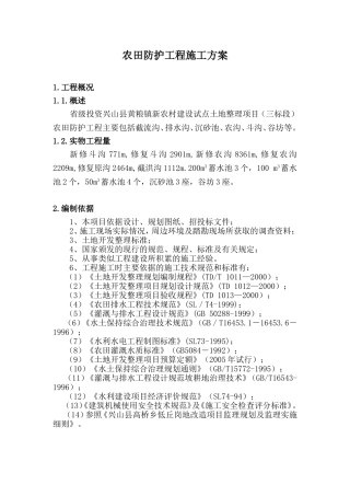 农田防护工程施工方案