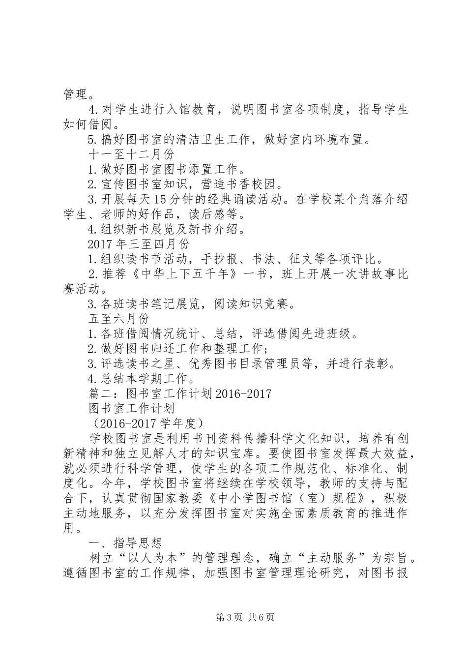 篇一：20XX年20XX年学年图书室工作计划_第3页