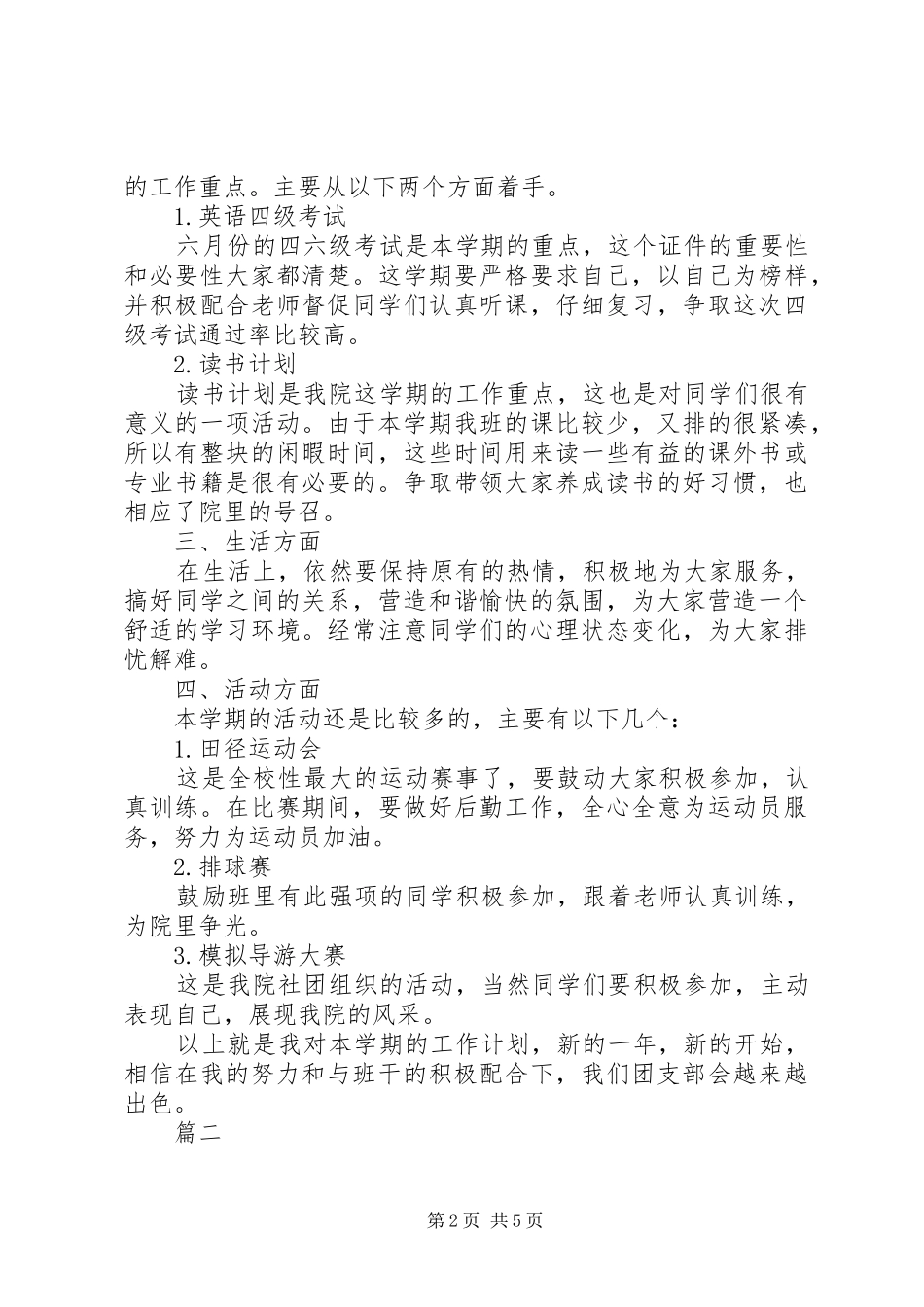 团支部工作计划书 _第2页