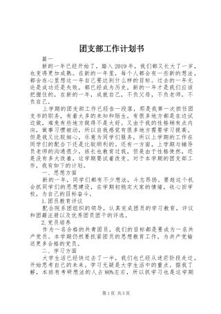 团支部工作计划书 