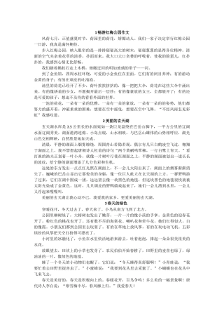 写景物作文10篇每篇400字