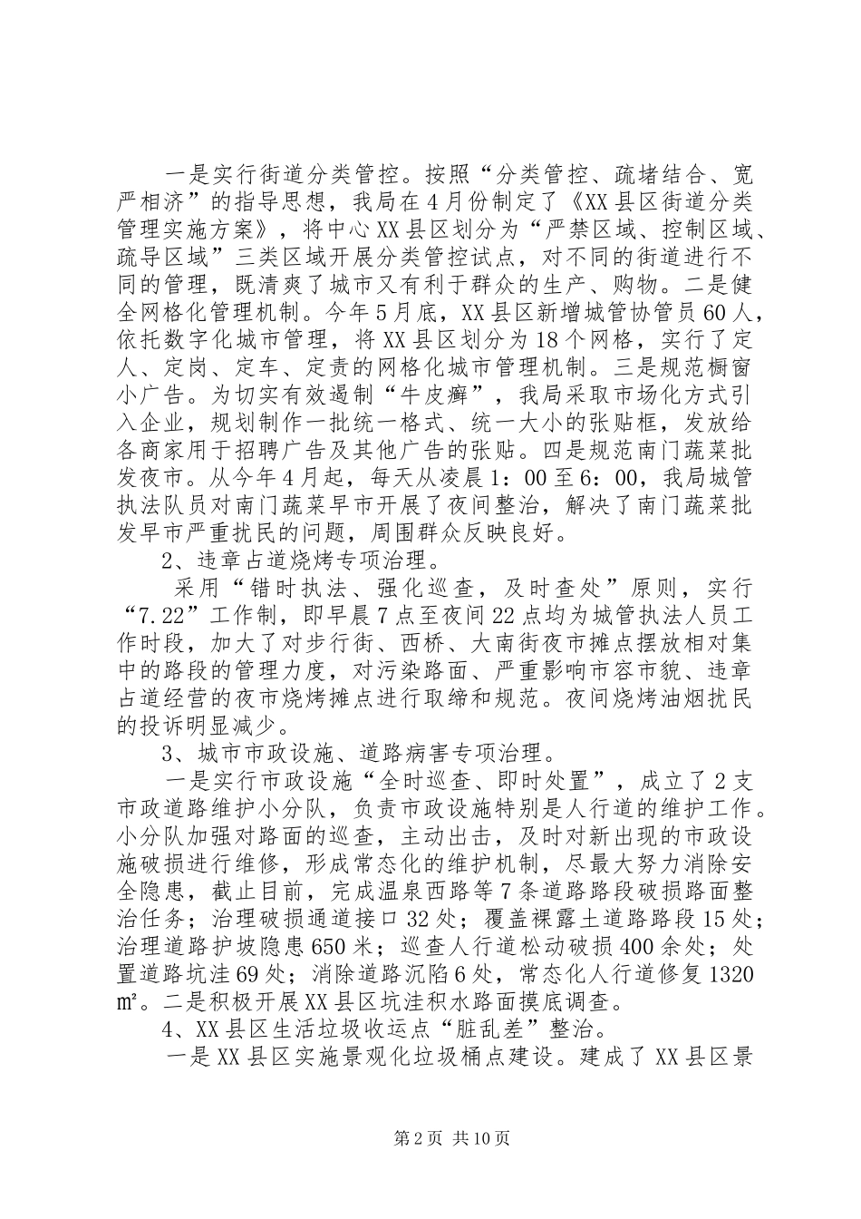 XX年县城管局工作总结及XX年工作计划 _第2页