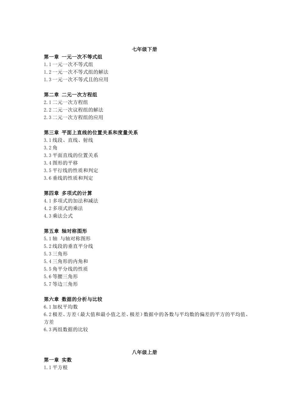 初中数学教材目录表---湘教版_第2页