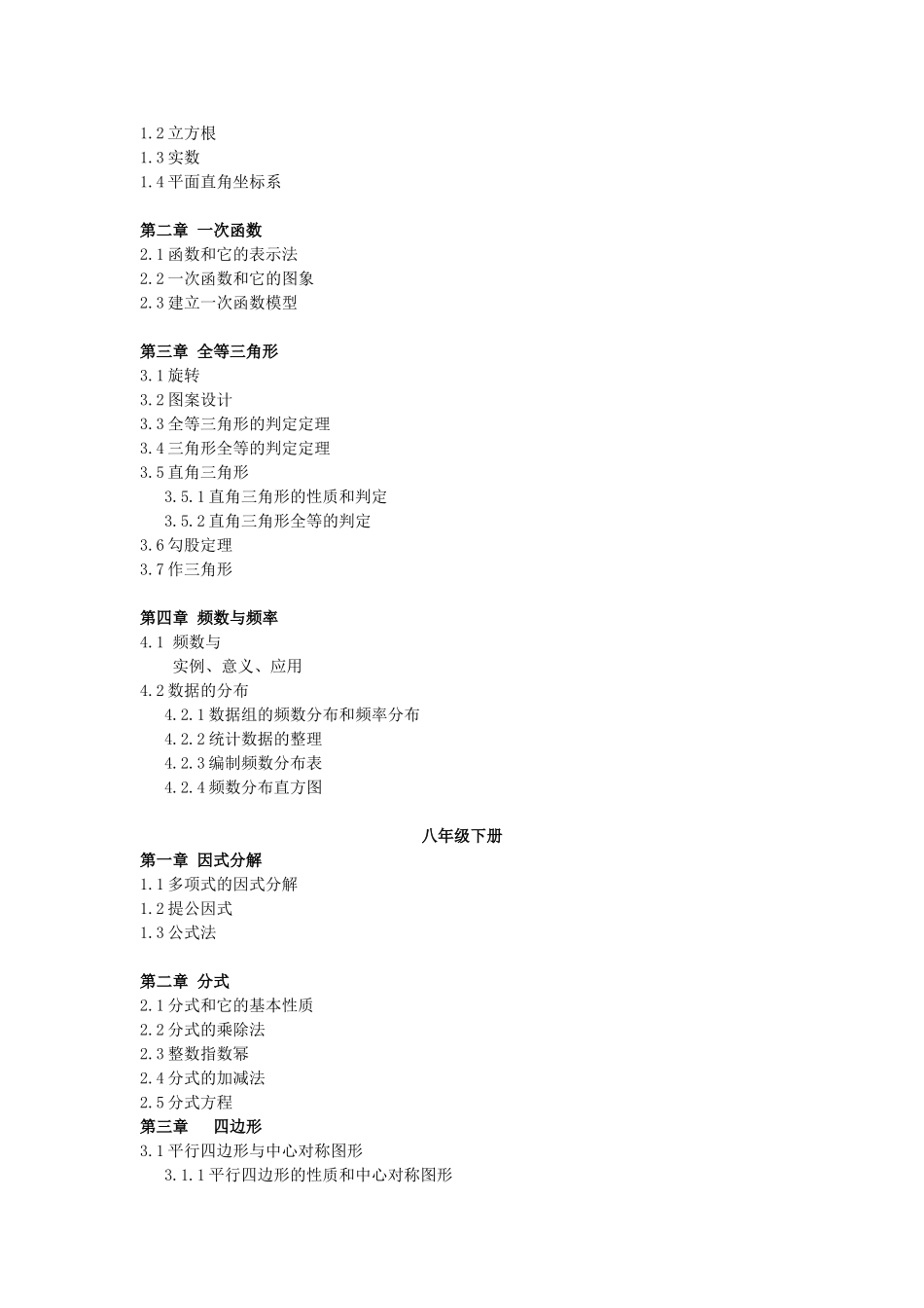 初中数学教材目录表---湘教版_第3页