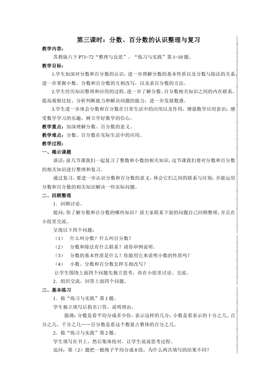 第三课时：分数、百分数的认识整理与复习_第1页