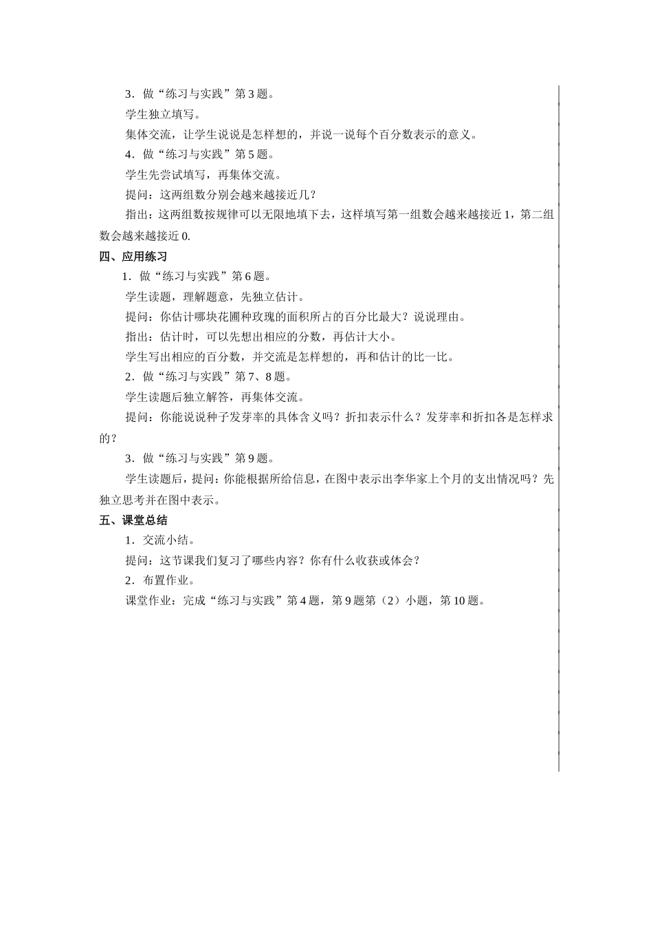 第三课时：分数、百分数的认识整理与复习_第2页