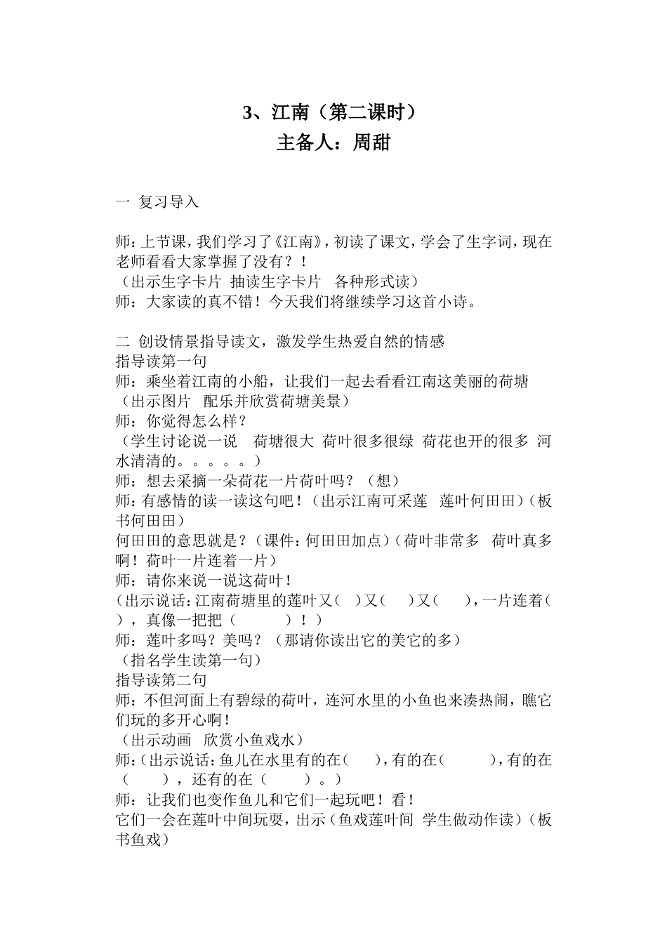 江南第二课时_第1页