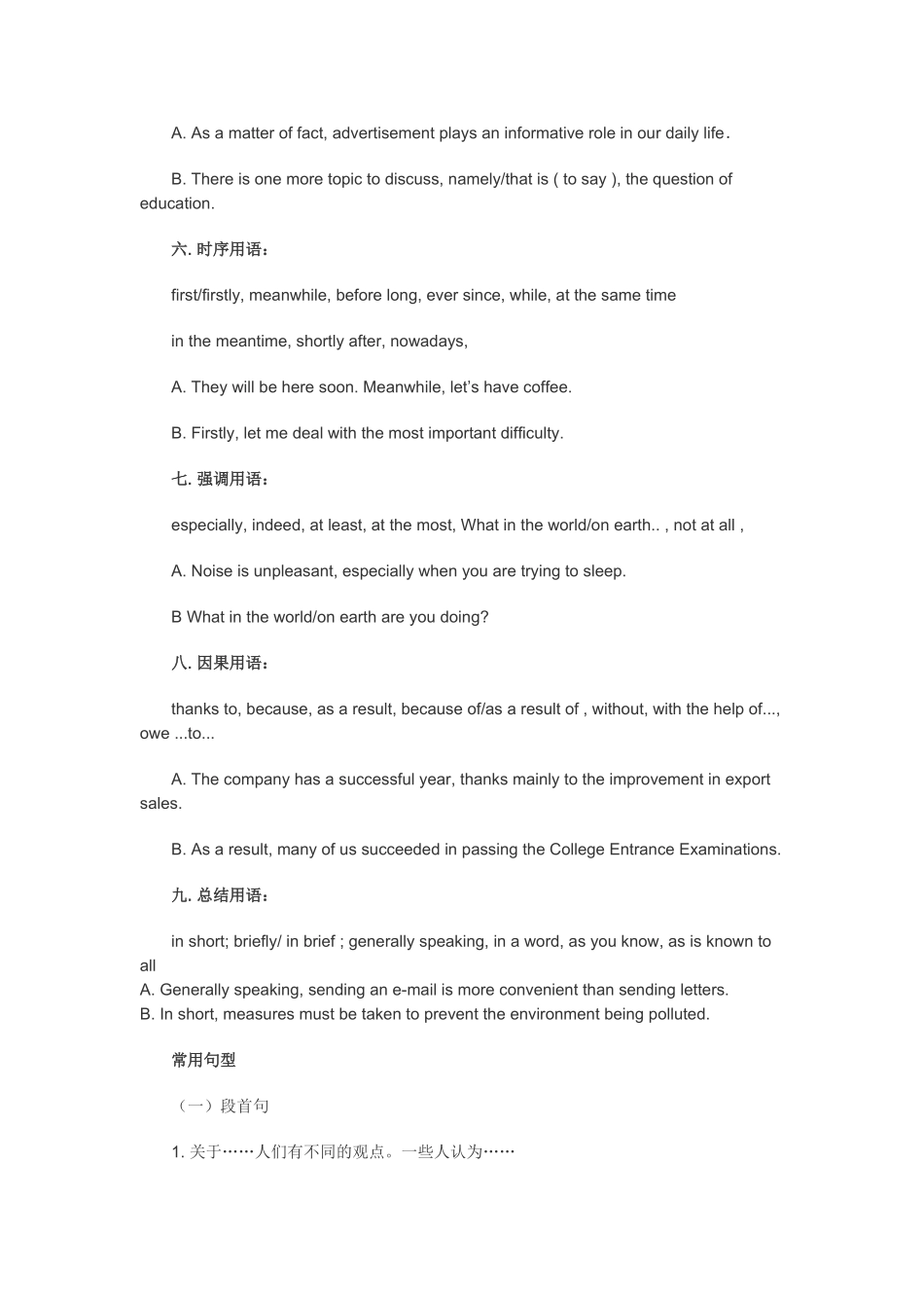 英语作文常见句型_第3页